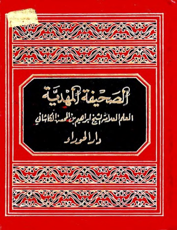 مكتبة الإمام الكاظم عليه السلام