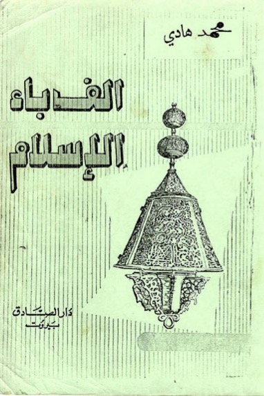 مكتبة الإمام الكاظم عليه السلام