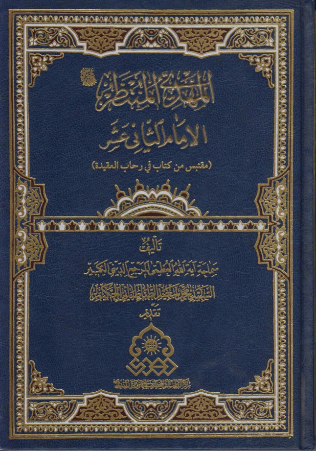 مكتبة الإمام الكاظم عليه السلام