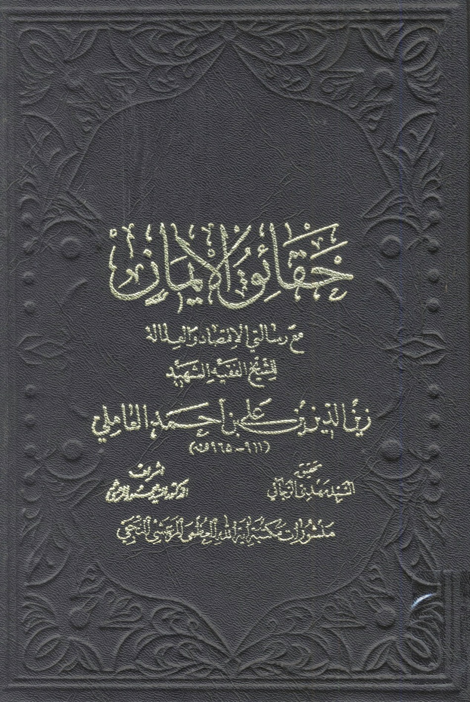 مكتبة الإمام الكاظم عليه السلام