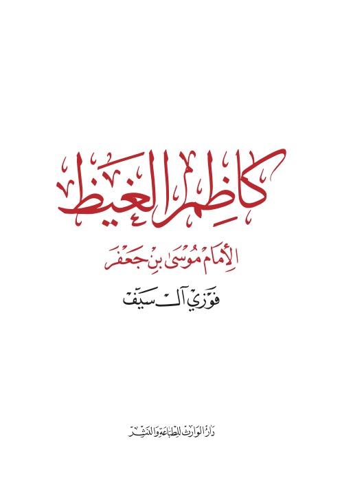 مكتبة الإمام الكاظم عليه السلام