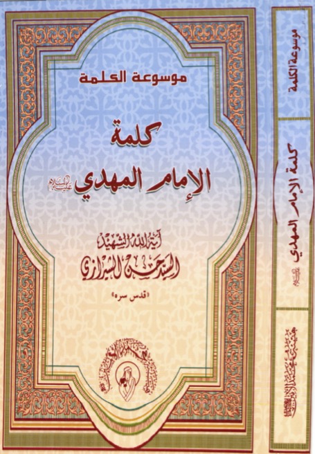 مكتبة الإمام الكاظم عليه السلام