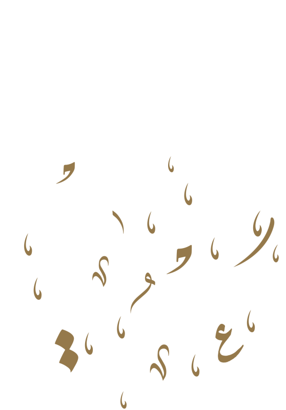 من نحن