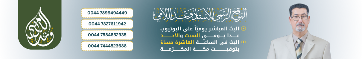Waad Allalmi