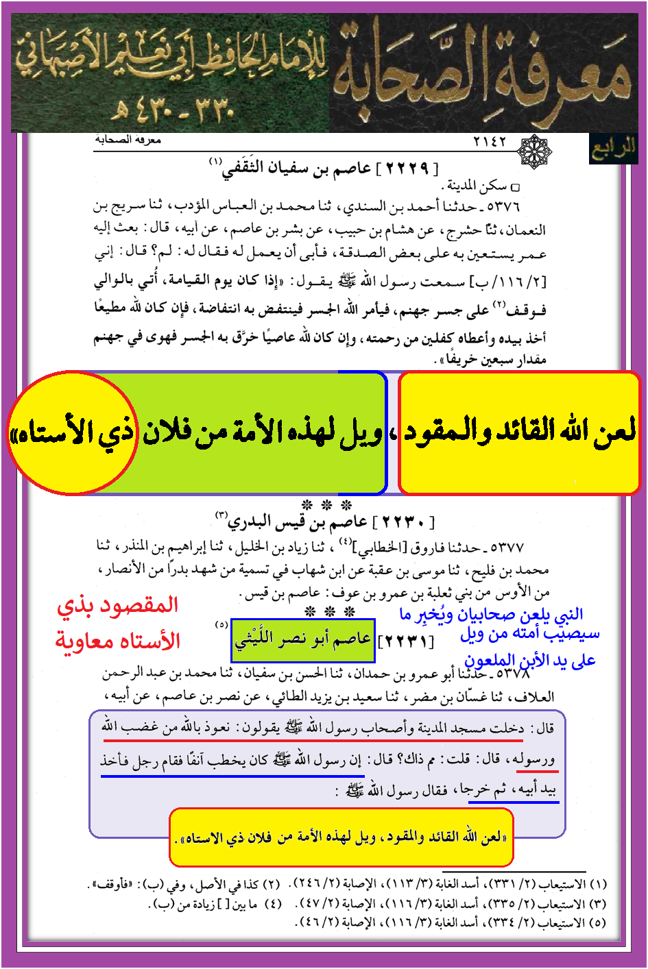 معاوية ذي الأستاه – Waad Allalmi